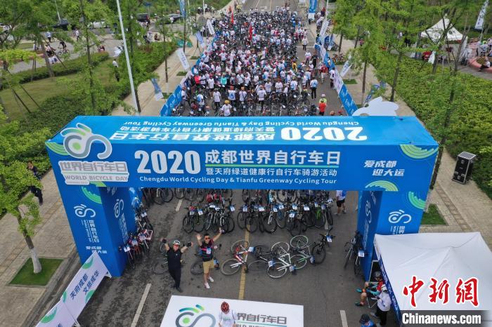 “爱成都？迎大运”—2020成都世界自行车日暨天府绿道健康行自行车骑游活动启动仪式现场。　主办方供图 摄