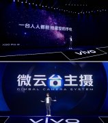 将微云台“塞入”手机 vivo X50系列打造全焦段智