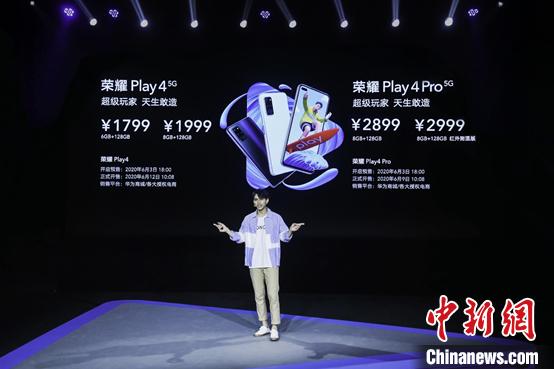 荣耀Play4系列发布会现场。